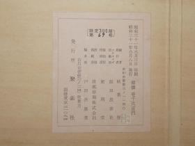 《金冬心仿唐宋八家山水画册》（经折装 函套）1956年 限定300部 品好◆ [大开本 珂罗版 精印图录 清代画家 扬州八怪 画集画册 艺术美术 研究文献：群峰起舞 仿唐朝宋代名家：王维（王右丞）、赵大年、关仝、马远、米芾（米海岳）]