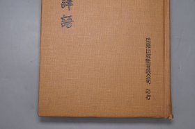华夷译语