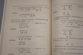 《女真语言文字研究》（文物出版社）1980年一版一印 品好※ [清代历史 满族 清史 东北少数民族语言学 研究文献：契丹 女真文字 满语 满文学习 女真译语解读 -附录：女真文字碑释 碑刻金石学]