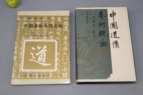 中国道情艺术概论