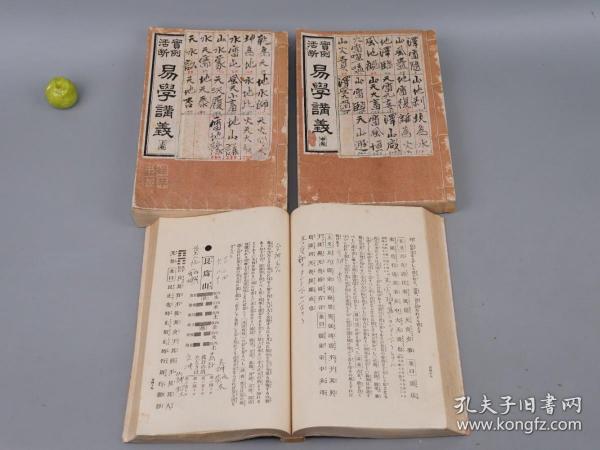 《实例活断 易学讲义》（线装 全3册 民国时期）1926年版※ [周易 易经 儒家国学古籍 四书五经 十三经：乾坤 阴阳 八卦 术数 堪舆 卜筮][可参照“易学小筌、史传、精要、高岛 正文、易断之秘宝、中华书局 集解纂疏、传义音训、汉上 伊川易传、东坡、京氏、焦氏易林、集传、尚氏学、集注 折中 参同契、程氏传、珞琭子三命消息赋、鬼谷子、大六壬、指迷赋、渊海子平、滴天髓、紫薇斗数”]