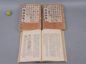 《实例活断 易学讲义》（线装 全3册 民国时期）1926年版※ [周易 易经 儒家国学古籍 四书五经 十三经：乾坤 阴阳 八卦 术数 堪舆 卜筮][可参照“易学小筌、史传、精要、高岛 正文、易断之秘宝、中华书局 集解纂疏、传义音训、汉上 伊川易传、东坡、京氏、焦氏易林、集传、尚氏学、集注 折中 参同契、程氏传、珞琭子三命消息赋、鬼谷子、大六壬、指迷赋、渊海子平、滴天髓、紫薇斗数”]