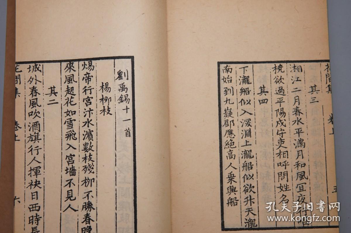 花间集