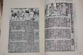 中国古典文学版画选集