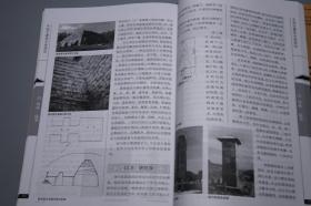 《中国古建筑分类图说》（张驭寰）2005年一版一印※ [文物考古学 科学技术史 工程技术 木工 工艺美术 研究文献：古代城池 宫廷宫殿 长安 洛阳 北京 万里长城、佛教寺庙石窟、民居 苏州园林、墓葬 秦始皇陵、赵州桥]