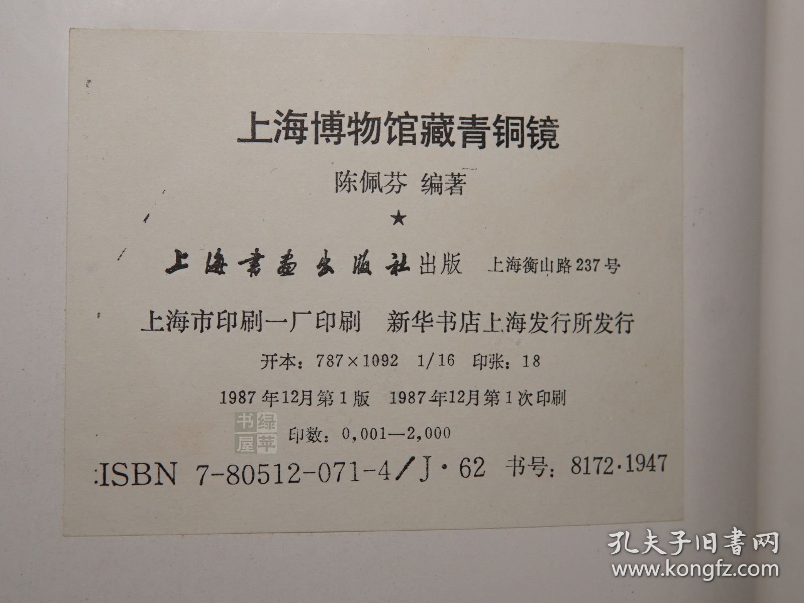 上海博物馆藏青铜镜