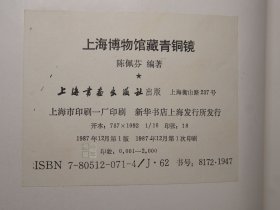 上海博物馆藏青铜镜