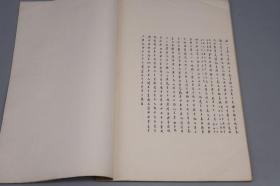 《六朝写本礼记子本疏义》（线装 全1册 罗振玉）约1916年 民国原版◆ [特大开本 影印国宝“光明皇后、早稻田大学藏古钞本”（避讳南朝陈武帝 陈霸先讳） 儒家国学 十三经 四书五经][可参照“南宋越刊八行本礼记正义、中华书局 上海古籍 礼记集解 训纂 译解 质疑 注疏 集说 译注、大戴礼记解诂、斠补、仪礼 周礼、论语注疏、孝经、五礼通考、原本玉篇残卷”]