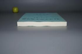 《古今名方 汉方处方学时习》（三考塾丛刊）2004年版※ [东洋中国医学 中医 内科 养生 医案 医生临床诊断 学习研究：中药 汤药 丸散膏丹 柴胡 麻黄 葛根 桂枝 人参 酸枣仁 清热解表 滋阴补阳 补血理气 安神助眠]