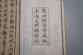 【光绪 精写刻本】《外证医案汇编》（线装 全4册）藏家批注 品好★ [苏州绿荫堂藏版 - 中医古籍名著 外科医案汇编 -叶松泉题签 //汇评清代名医 陈学山、薛生白、缪宜亭、叶天士、徐灵胎 临床疗法]