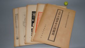 【木造纸本 100部】《太平天国革命文物图录》（一函全88张 珂罗版）1952年初版 品好★ [特大开本 影印古籍善本 文物插图（洪秀全 天王玉玺、天官领袖 范汝增 木印、忠王李秀成 原稿手迹、铜炮 铁炮 铭文拓本、武器 军刀、龙椅 明清家具、天王府 石舫、绩溪旺川 曹氏祠堂 攻城图 壁画、洪仁玕致艾约瑟书）中国近代史 晚清 清代历史文化 农民起义、金石学 书法碑帖、古兵器 青铜器  研究文献]