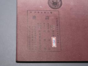 《朱氏诗式、诗范（蒋梅笙诗选）、司空图诗品注释及释文》（3册 零玉碎金集刊）1980年版 品好※ [诗学 诗话 诗选 古典文学 批评 研究文献：唐诗 古诗 李白 杜甫 王维 陶渊明、二十四]