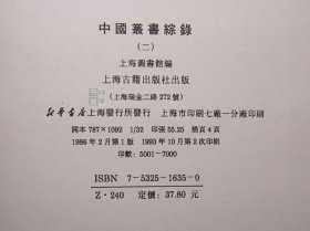 中国丛书综录