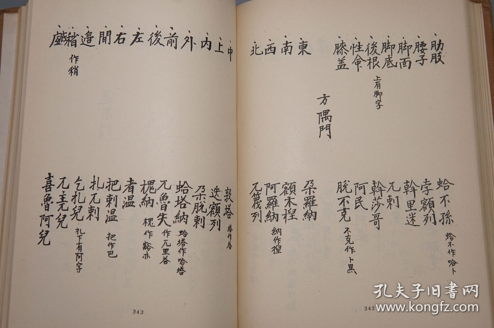 华夷译语
