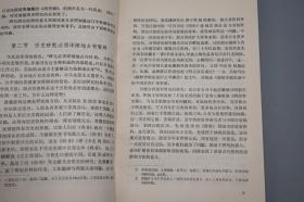 《清史史料学初稿》（南开大学）1986年一版一印 品好~ [清代清朝 历史政治 文化思想 国学儒学 文学小说 古籍版本学 文献学 目录学 研究文献]