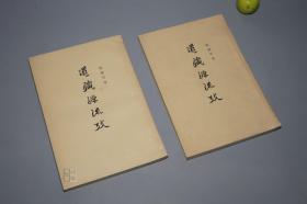 道藏源流考
