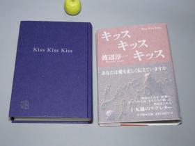 【渡边淳一 签名钤印本】《吻吻吻》（精装）2002年一版一印 好品◆ [《キッスキッスキッス》日本文学史 文坛名家恋情 爱情随笔：芥川龙之介、太宰治、竹久梦二、谷崎润一郎、与谢野晶子、伊藤野枝、吉屋信子、宫本百合子]