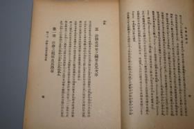 【民国原版】《丁元普：中国法制史》（会文堂新记书局）1939年版 少见※ [法学丛书  [古代社会历史文化、法律 法学史、典章制度 政治史 研究文献：先秦法家思想 汉代 唐代 宋代 元明朝 清代、国会立法 司法弹劾、货币赋税 田产经济 教育职官兵制]