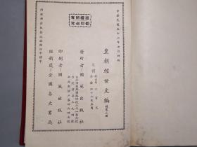 《皇朝经世文编、续编、三编、新编》（精装 全9册）1963年初版 品较好★ [影印古本 卷帙浩繁 -国学儒学经学 中国近代史 清代思想家 经世致用 变法图强 改革救国 皇清 晚清人文集汇编：学术 治体 吏政 户政 礼政 兵政 刑政 工政]