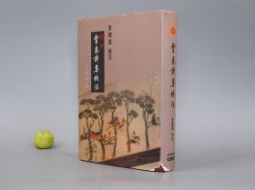 賈島詩集校注
