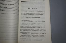 《隋唐政治史论集》（河北教育）1997年一版一印 品好※ [隋朝唐代 历史文化 唐史研究文献：隋文帝 杨坚篡周 功过评价、唐末农民起义 李密 王世充、唐太宗生年 唐玄宗卒年考 武则天、玄武门之变 魏征 狄仁杰 开元盛世 安史之乱 牛李党争 宦官 朱温]