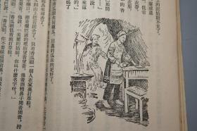 《长发妹：侗族民间故事》（少年儿童）1956年版※  [插图本 封面精美 十七年老版]