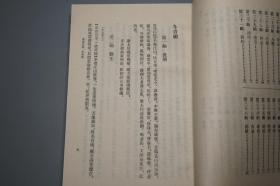 《蒋士铨戏曲集》（中华书局）1993年一版一印 1000册 好品※ [清代诗人 昆曲传奇戏曲家 清容外集：冬青树 临川梦 桂林霜 西江祝嘏（据藏园 红雪楼刊本 十六种曲）]