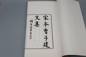 【稀见超大特印本 续古逸丛书】《宋本曹子建文集》（线装 原函全3册 民国原版）1922年版 好品★ [白宣纸影印“宋刊本”字大如钱 张元济极力推崇“宋刻之至精者”- 汉魏诗人诗集：洛神赋、白马篇、赠白马王彪、杂诗 -不收伪作：七步诗][中华古籍 善本再造]