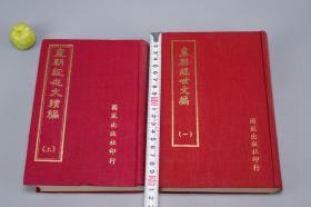 《皇朝经世文编、续编、三编、新编》（精装 全9册）1963年初版 品较好★ [影印古本 卷帙浩繁 -国学儒学经学 中国近代史 清代思想家 经世致用 变法图强 改革救国 皇清 晚清人文集汇编：学术 治体 吏政 户政 礼政 兵政 刑政 工政]