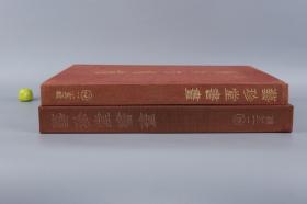 《艺珍堂书画》（8开 精装 函套 “黄州寒食诗帖”等）1979年版 限定300部★ [特大开本 精印图录 豪华画册 -影印善本碑帖 国立故宫博物院 国宝书法名画：梁武帝 异趣帖、张旭 草书自言贴、周昉 执扇仕女图、宋四家 黄庭坚 自书诗卷、赵子昂 洛神赋 临十七帖、明四家 唐伯虎 王阳明]