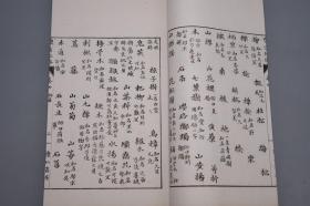 【三色套印 印章原钤】《盐溪纪胜》（线装 全4册）清代时期木刻本 1890年版 品好★ [附：解题1册 白纸精印古籍 大量古版画插图- 南画绘画史 山水画 文人画 书法印谱 舆地方志游记 盐原温泉十八胜 名胜古迹 研究文献]