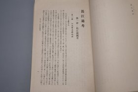 《黄河通考、长江通考》（2册）1960~63年版 少见◆ [带流域地图（黄河六大变迁图 大禹河故道 改道 夺淮入海） 谷底啊历史文化 自然灾害 水利工程治水 农业经济 生态环境 研究文献：源流考、历代治河考 河患 决口、河工考、工程技术 水电站建设、三峡水电工程收益估计表、水库地点概况表]