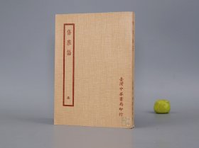伤寒论