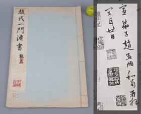 《赵孟頫、管道升夫妇：赵氏一门法书》（线装 珂罗版 全1册）1935年版 品好◆ [特大开本 白纸精印 影印善本碑帖拓本 “吴门帖、俗尘、山上、拜别顶相帖、怀净土诗”赵体行书草书] [可参照“ 浙江摄影 群言 赵孟頫书画全集、松雪斋集、天冠山题咏真迹、墨迹大观、、小楷道德经真迹、元赵孟頫书金刚经 道德经 闲居赋 千字文 陶渊明 归去来兮辞 玄妙观重修三门记 仇锷墓碑铭 枯树赋 鹊华秋色图”]