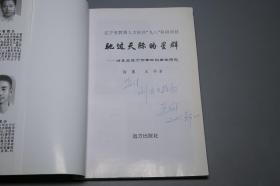 【作者签赠本】《驰过天际的星群：对东北流亡作家群的整体研究》1998年一版一印 1000 品好※ [民国新文学 抗日抗战 中国现代文学史 左翼红色 研究文献：鲁迅弟子 萧红 萧军 端木蕻良、舒群 罗烽 白朗 骆宾基 塞克]