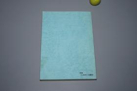 《古今名方 汉方处方学时习》（三考塾丛刊）2004年版※ [东洋中国医学 中医 内科 养生 医案 医生临床诊断 学习研究：中药 汤药 丸散膏丹 柴胡 麻黄 葛根 桂枝 人参 酸枣仁 清热解表 滋阴补阳 补血理气 安神助眠]