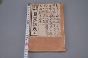 《实例活断 易学讲义》（线装 全3册 民国时期）1926年版※ [周易 易经 儒家国学古籍 四书五经 十三经：乾坤 阴阳 八卦 术数 堪舆 卜筮][可参照“易学小筌、史传、精要、高岛 正文、易断之秘宝、中华书局 集解纂疏、传义音训、汉上 伊川易传、东坡、京氏、焦氏易林、集传、尚氏学、集注 折中 参同契、程氏传、珞琭子三命消息赋、鬼谷子、大六壬、指迷赋、渊海子平、滴天髓、紫薇斗数”]