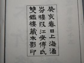 《续古逸丛书：宋本新修龙龛手鉴》（线装 全3册 民国原版）商务印书馆 1923年版★ [特大开本 宣纸精印 影印古籍善本 宋刻本 国学古籍 儒家儒学 经学小学经部 古代汉语言学学 训诂学 音韵学 古文字学 研究文献][可参照“潘重规：龙龛手鉴新编、龙龛手镜（高丽本）、陈飞龙 研究、宋本切韵指掌图、礼部韵略、新校互注宋本广韵、集韵 韵补、原本玉篇残卷、说文解字注、尔雅义疏、广雅、吉祥遍至口合本续”]