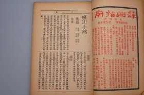 《虞山小志》（民国原版）1935年版◆ [江苏 苏州常熟 琴川地方志 历史古籍 吴文化 旅游游记 研究文献：风景名胜（仲雍墓、言子墓 孔子弟子 、尚湖 尚父湖、破山兴福寺、维摩寺、吴王夫差庙、昭明太子读书台、钱谦益旧宅、柳如是 河东君墓、瞿式耜墓、翁同龢墓、王石谷墓 四王画家、红豆山庄、道观 古庙禅院 墓葬）、虞山十八景详说、疆域沿革、地名变迁、户口人口、特产物产、食宿人力车费用、汽车轮船表]