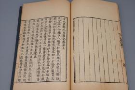 《明嘉靖本董解元西厢记》（线装 全2册 夹板 中华书局）1963年一版一印 1400部 好品◆ [大开本 影印古籍善本 董西厢 宋代诸宫调 戏曲说唱小说（元稹 会真记 莺莺传 原型，影响元代王实甫 杂剧）-中国古典文学戏曲经典：张生 崔莺莺 爱情故事][可参照“新刊奇妙全相注释 槃薖硕人增改定本 凌刻套板绘图 明闵斋伋绘刻 第六才子书、刘知远、名称画册、琵琶记、牡丹亭、长生殿、桃花扇”]