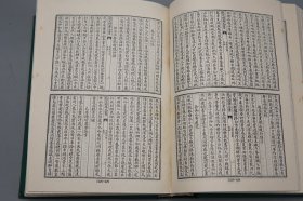 《胡仲子集 外十种》（精装 四库明人文集丛刊）1991年一版一印 800册 品较好※ [含《始丰稿、王常宗集、白石山房逸稿、沧螺集、临安集、尚絅斋集、赵考古文集、刘彦昺集、蓝山集、蓝涧集》） 影印古籍善本 明代国学 文学家 古文 诗集：明初浙江金华、天台山 理学家、杭州儒学教授]