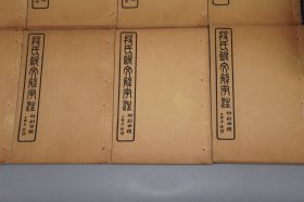 说文解字注