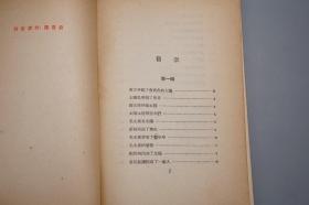 《金沙江藏族歌谣选》（作家出版社）1955年一版一印 名家旧藏  [封面精美 十七年老版 少儿童读物 小人书 童书 西康省中甸 云南香格里拉 民间故事 神话传说 民俗学 大跃进 新民歌运动 研究文献：毛泽东是太阳、祝毛主席万寿无疆、山歌情歌民歌 心爱的姑娘 仙兔伴着月光 金弓银箭]