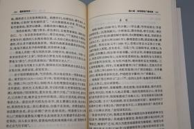 《儒学南传史》（北京大学）2000年一版一印~