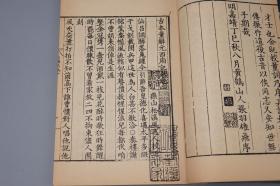 《明嘉靖本董解元西厢记》（线装 全2册 夹板 中华书局）1963年一版一印 1400部 好品◆ [大开本 影印古籍善本 董西厢 宋代诸宫调 戏曲说唱小说（元稹 会真记 莺莺传 原型，影响元代王实甫 杂剧）-中国古典文学戏曲经典：张生 崔莺莺 爱情故事][可参照“新刊奇妙全相注释 槃薖硕人增改定本 凌刻套板绘图 明闵斋伋绘刻 第六才子书、刘知远、名称画册、琵琶记、牡丹亭、长生殿、桃花扇”]