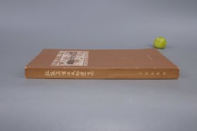 《江苏省出土文物选集》（文物出版社）1963年一版一印 1000册◆ [16开 考古图录 画册画集 十七年老版（良渚、龙山文化、青莲岗、刘林、越城、湖熟） 中国工艺美术史、考古学、青铜器、陶瓷器 玉器 工艺美术 石刻壁画 魏晋南北朝史 研究艺术文献：竹林七贤画像砖 青瓷虎子 古建筑模型]