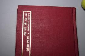 《孔子家语 宣和遗事 靖康传信录》（精装 四部备要）1966年初版 品好※ [聚珍仿宋版 版式古雅 -儒家国学、宋代宋朝历史 野史杂记 大宋 水浒传 史料：宋江三十六人 农民起义]