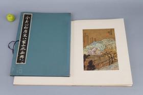 《金冬心仿唐宋八家山水画册》（经折装 函套）1956年 限定300部 品好◆ [大开本 珂罗版 精印图录 清代画家 扬州八怪 画集画册 艺术美术 研究文献：群峰起舞 仿唐朝宋代名家：王维（王右丞）、赵大年、关仝、马远、米芾（米海岳）]