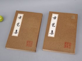 方苞集