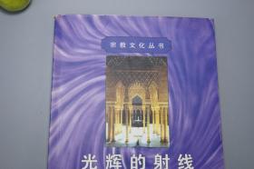 光辉的射线